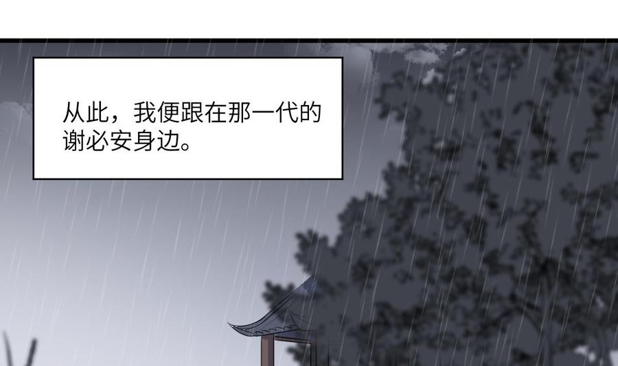 纹身师  第93话追仇百年绝不后悔 漫画图片35.jpg