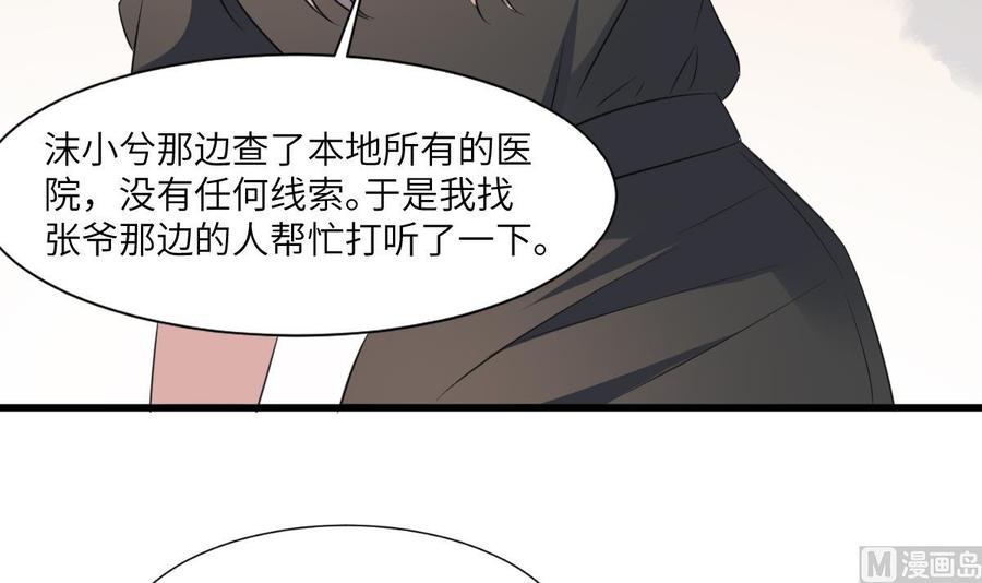 纹身师  第94话寻找变态女 漫画图片28.jpg