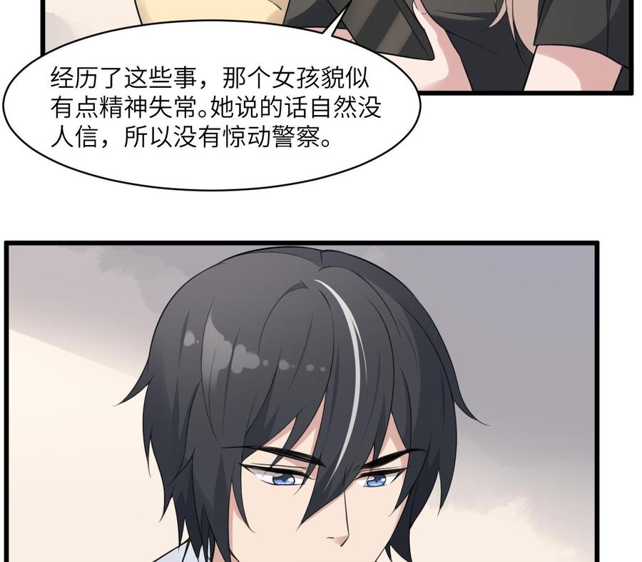 纹身师  第98话野兽系美女 漫画图片26.jpg