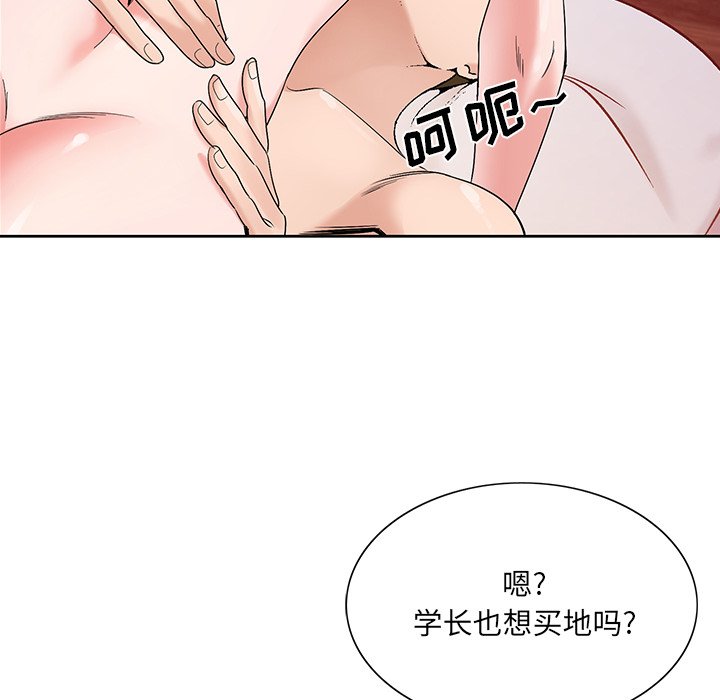 韩国污漫画 初戀變嫂嫂 第17话 84