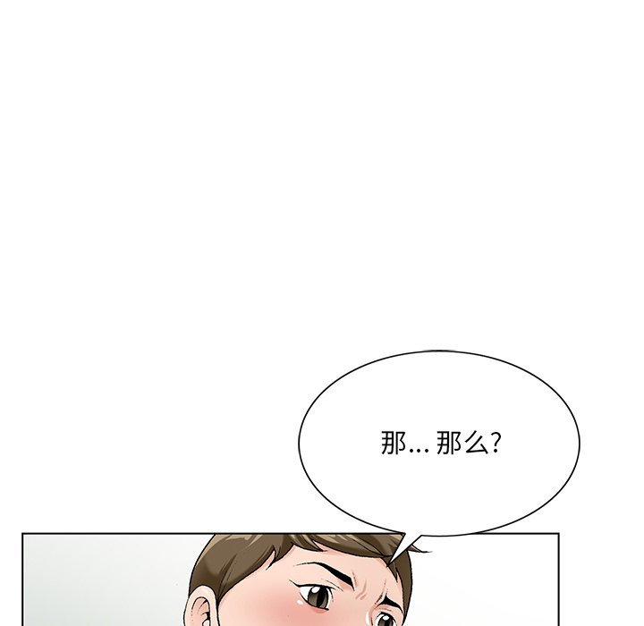 韩国污漫画 初戀變嫂嫂 第17话 48