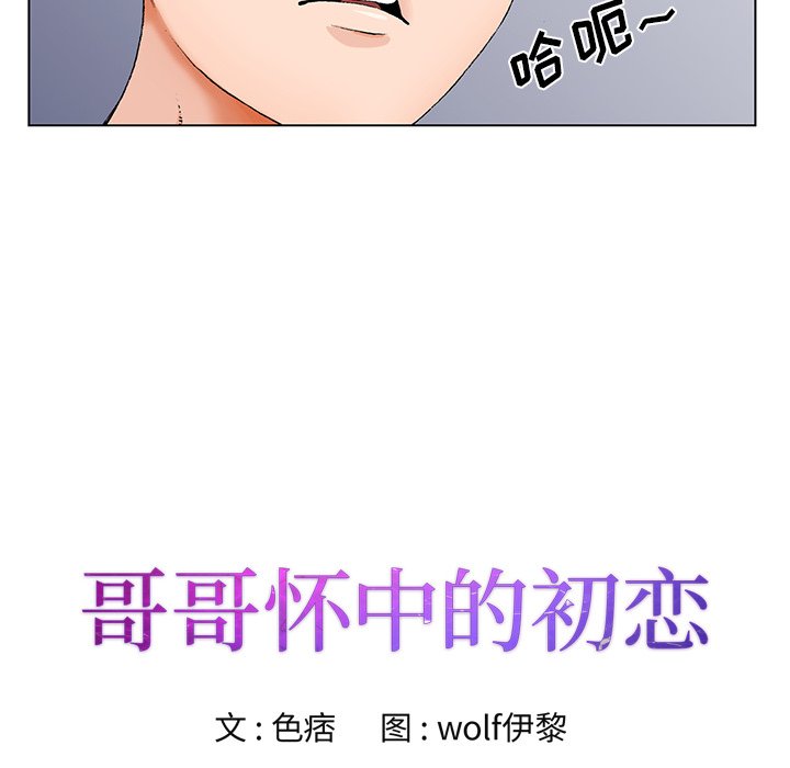 韩国污漫画 初戀變嫂嫂 第19话 8