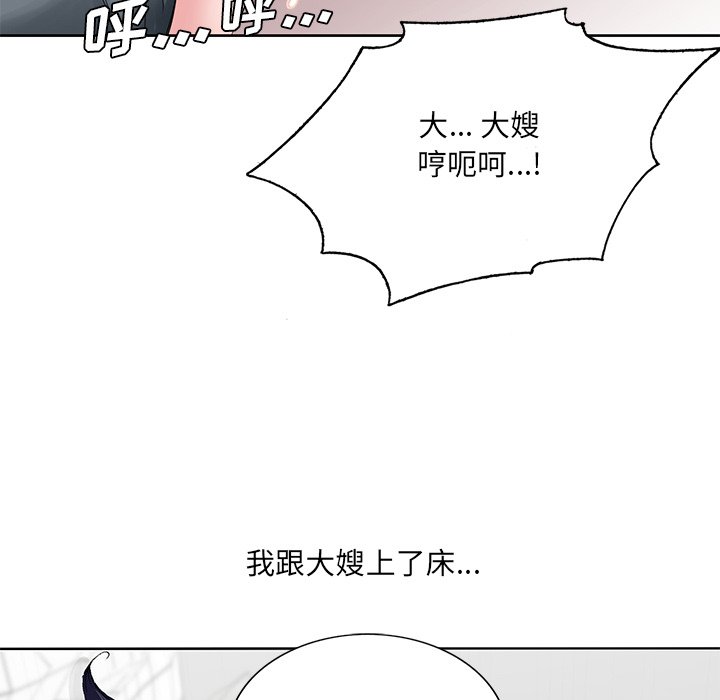 韩国污漫画 初戀變嫂嫂 第25话 5