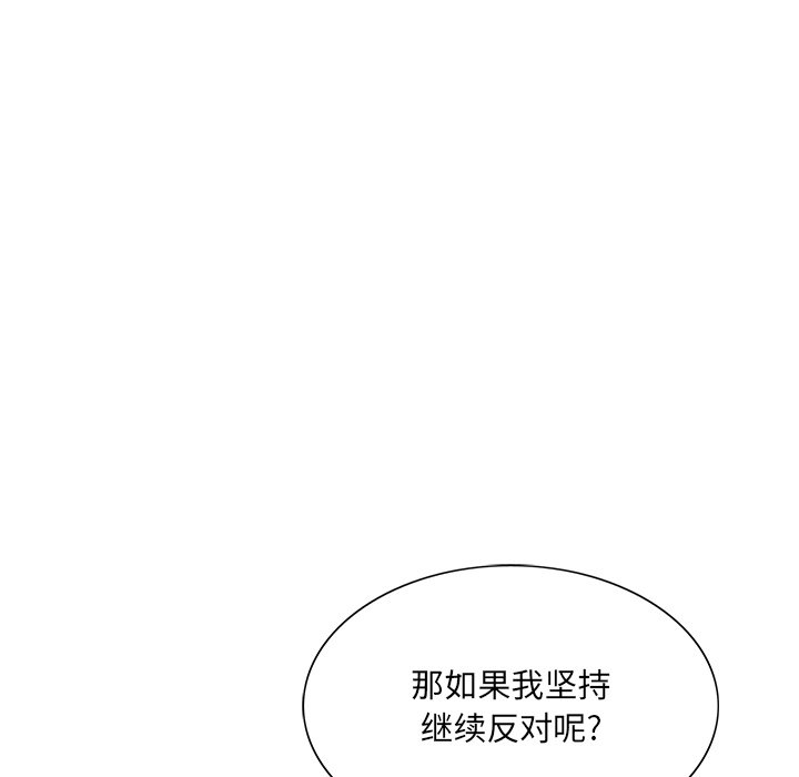 韩国污漫画 初戀變嫂嫂 第25话 93