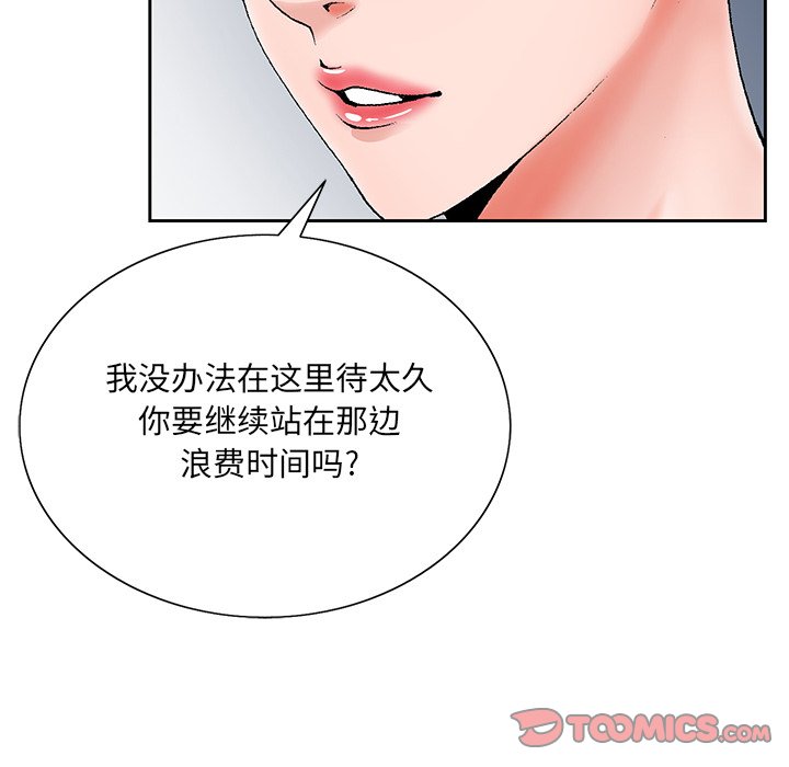 韩国污漫画 初戀變嫂嫂 第26话 93