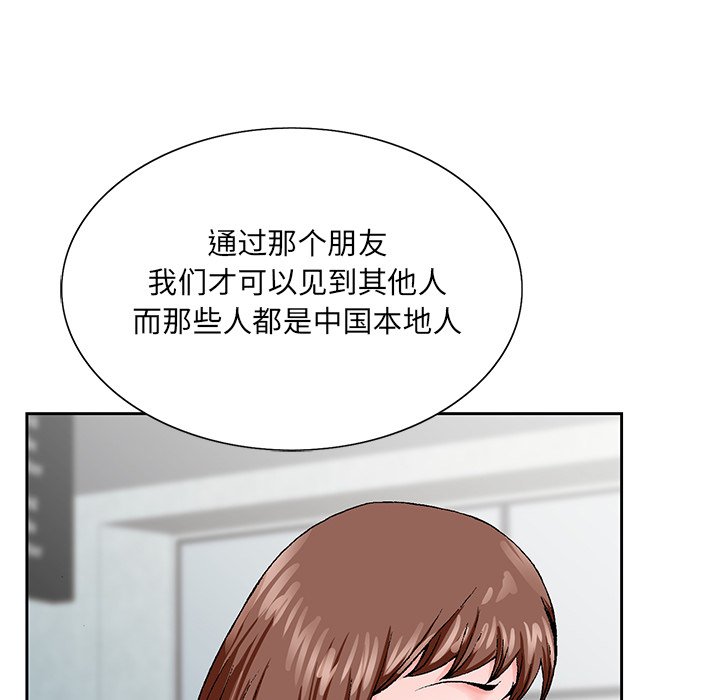 韩国污漫画 初戀變嫂嫂 第27话 84