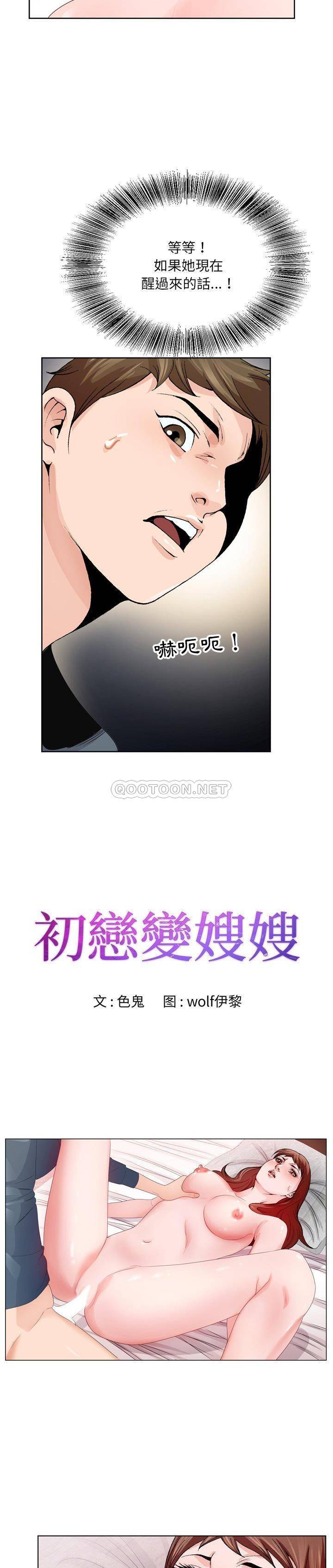 韩国污漫画 初戀變嫂嫂 第3话 2