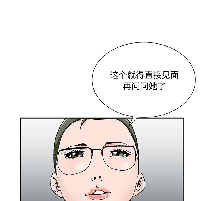 韩国污漫画 初戀變嫂嫂 第32话 75