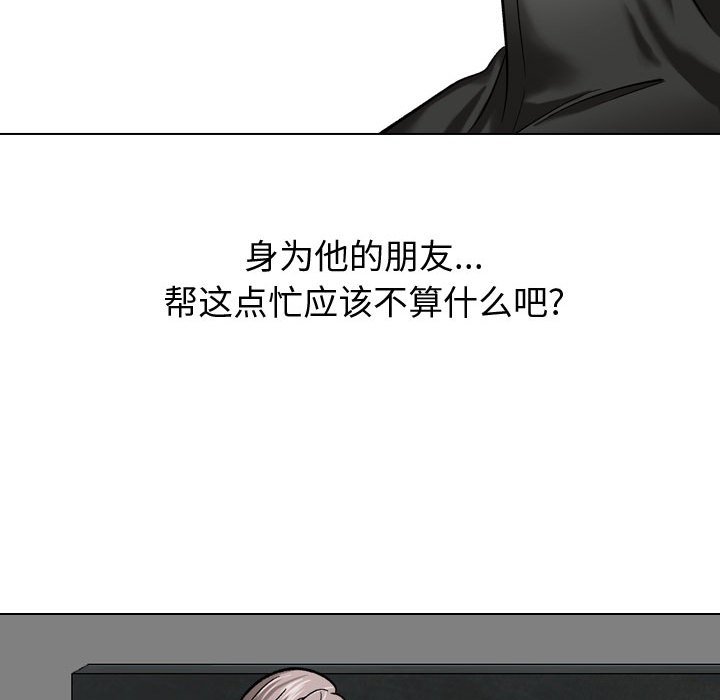 挚友  第10话 漫画图片90.jpg