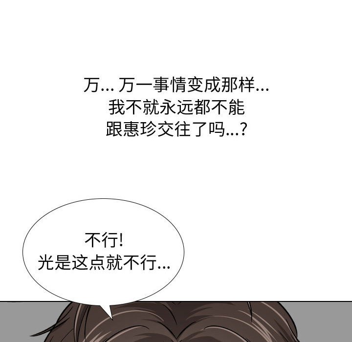 挚友  第12话 漫画图片41.jpg