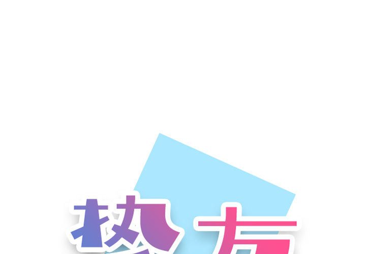 韩漫《挚友》第21話 全集在线阅读 1