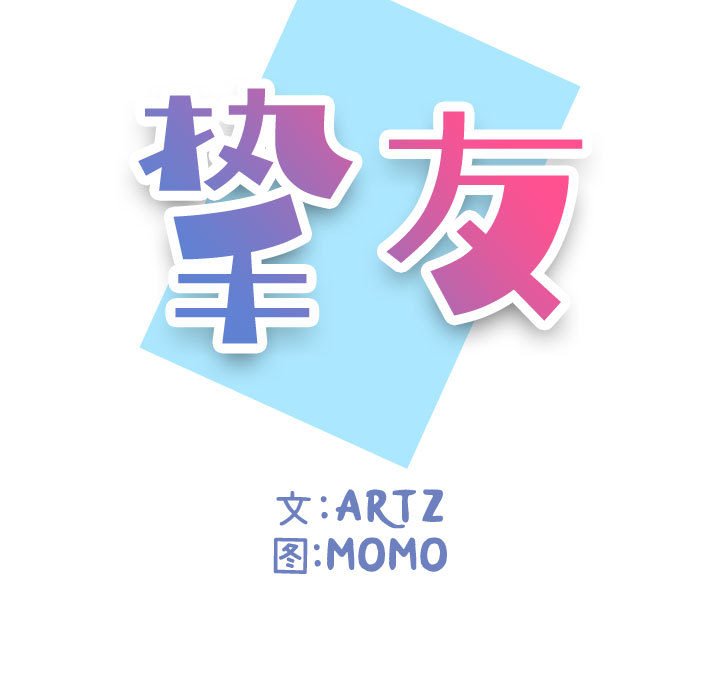 摯友 韩漫无遮挡 - 阅读 第3话 21