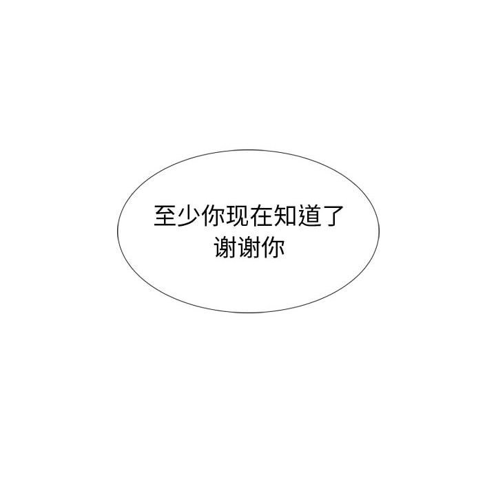 摯友 韩漫无遮挡 - 阅读 第39话 238