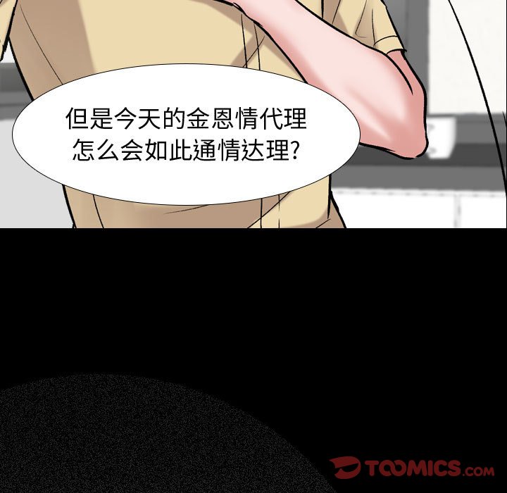 挚友  第4话 漫画图片99.jpg