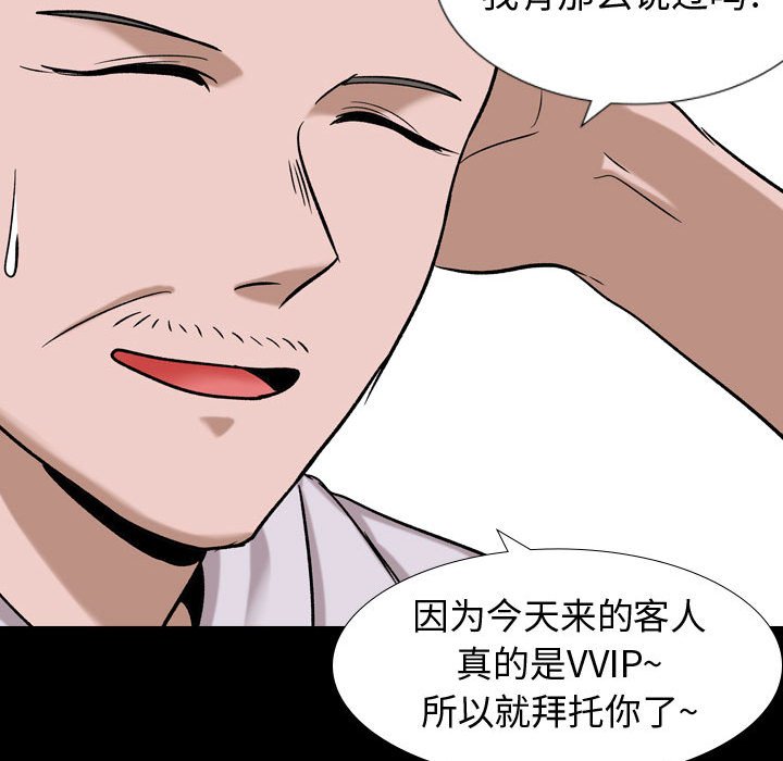 挚友  第9话 漫画图片41.jpg