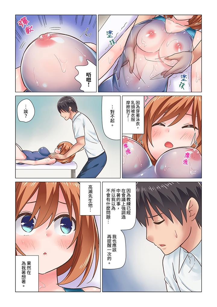 刚才按摩的时候，妳高潮了吧？  第10话 漫画图片10.jpg