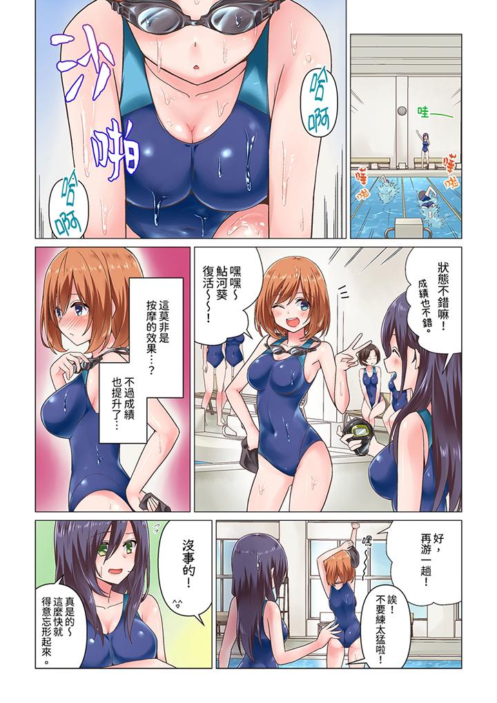 刚才按摩的时候，妳高潮了吧？  第3话 漫画图片2.jpg