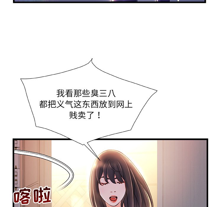 韩国污漫画 故鄉的那些女人 第21话 120