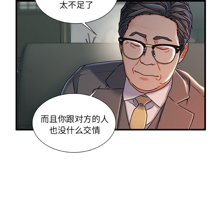 韩国污漫画 故鄉的那些女人 第24话 73