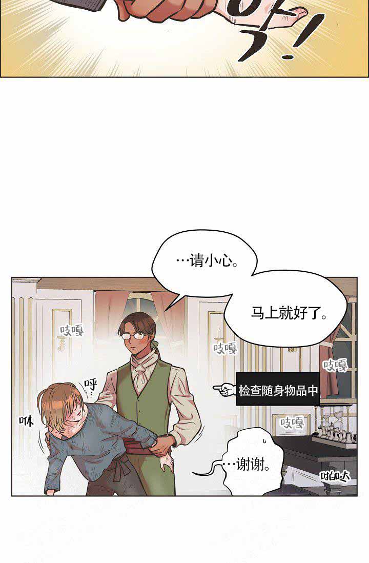 逃跑计划  第3话 漫画图片8.jpg