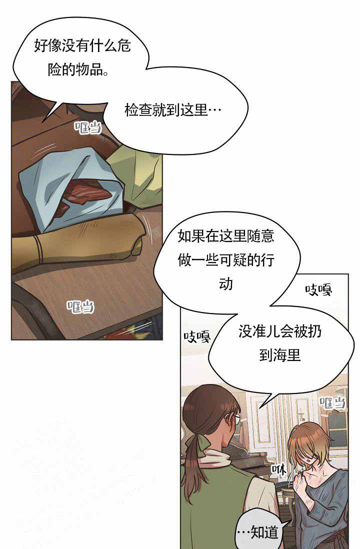 逃跑计划  第3话 漫画图片9.jpg