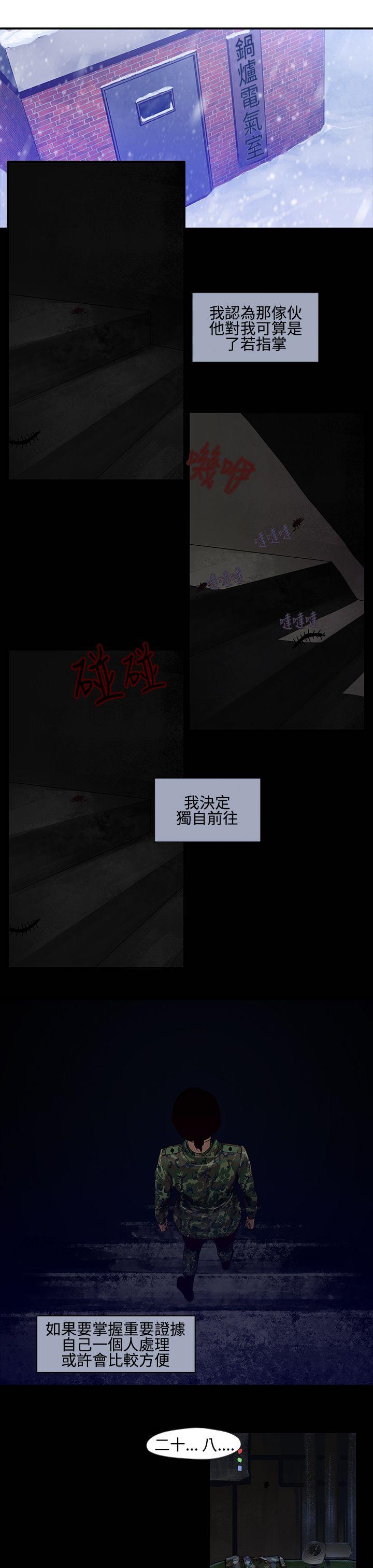 禍亂 韩漫无遮挡 - 阅读 第14话-女性小队长的慾望 5