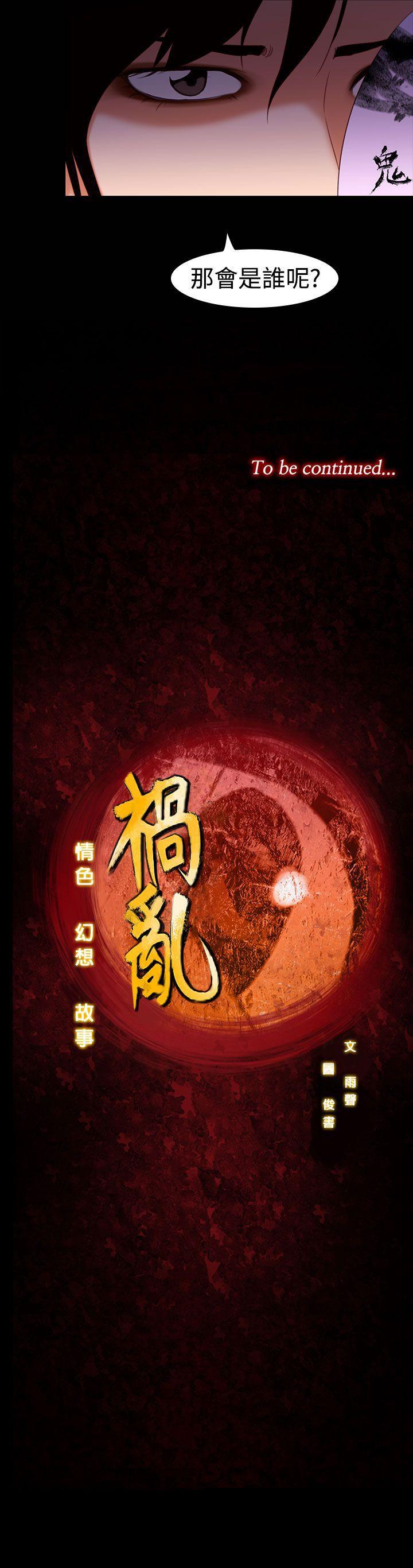 禍亂 韩漫无遮挡 - 阅读 第27话-鬼神的家 13