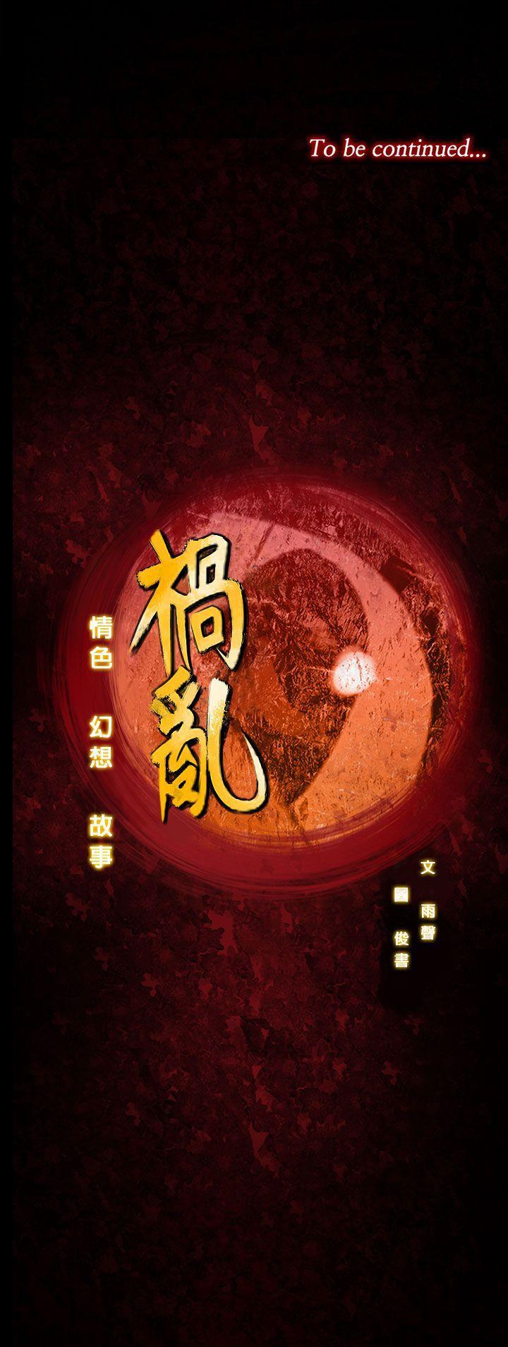 禍亂 韩漫无遮挡 - 阅读 第31话-午夜的隧道 15