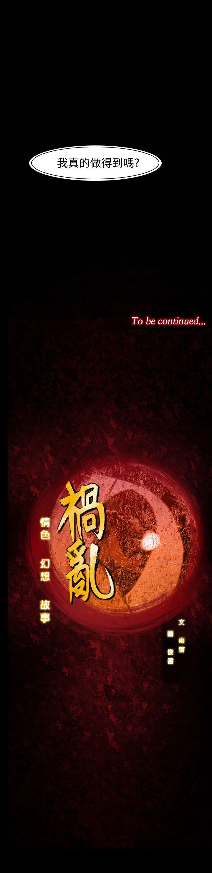 禍亂 韩漫无遮挡 - 阅读 第35话-午夜的隧道 17