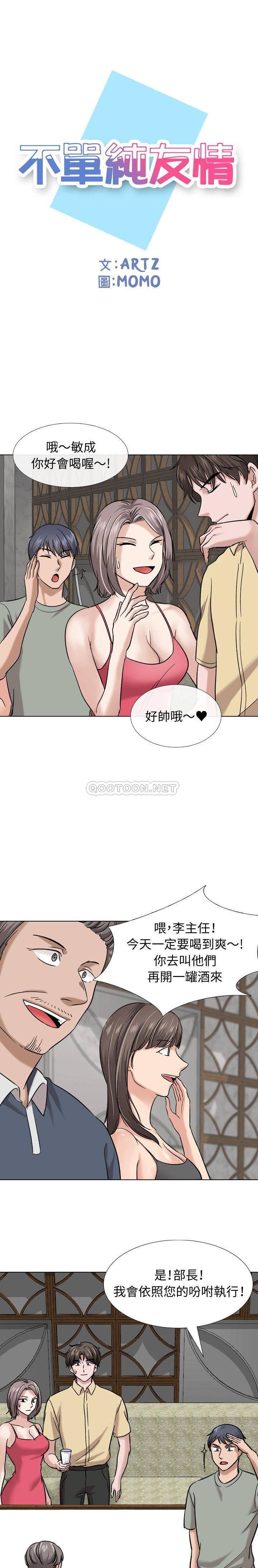 韩国污漫画 不單純友情 第10话 1