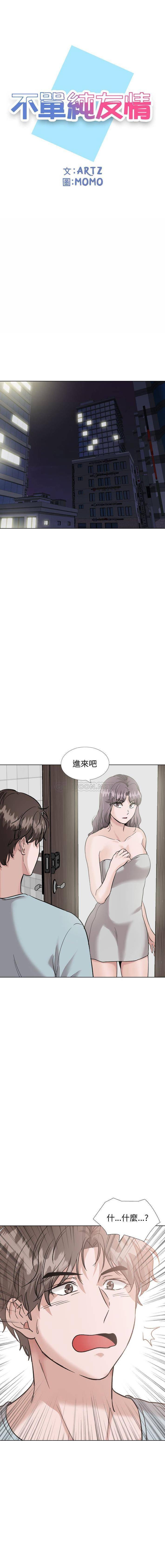 不单纯友情  第35话 漫画图片1.jpg