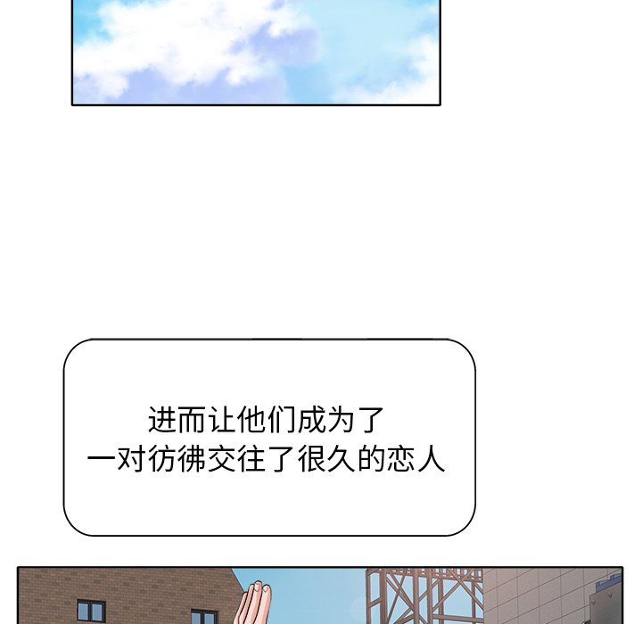 当真爱找上门来  第11话 漫画图片97.jpg