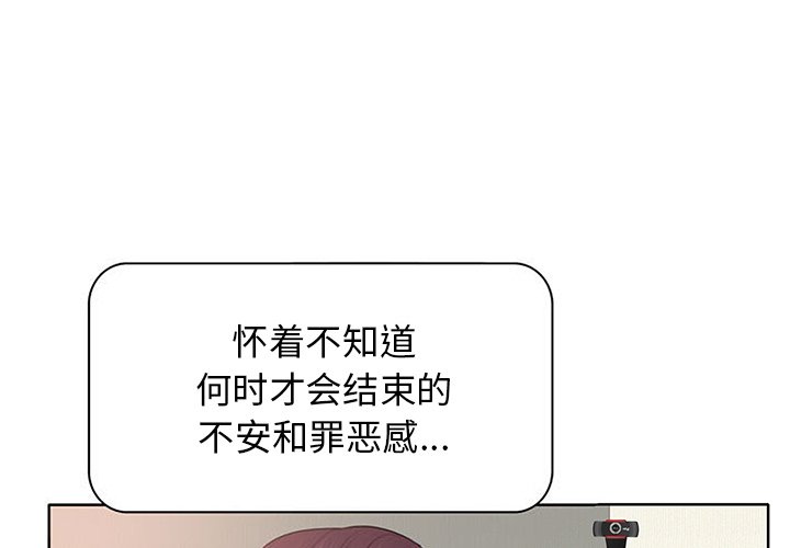 当真爱找上门来  第12话 漫画图片3.jpg