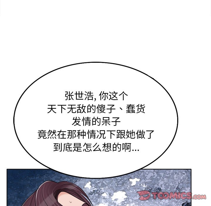 当真爱找上门来  第16话 漫画图片92.jpg