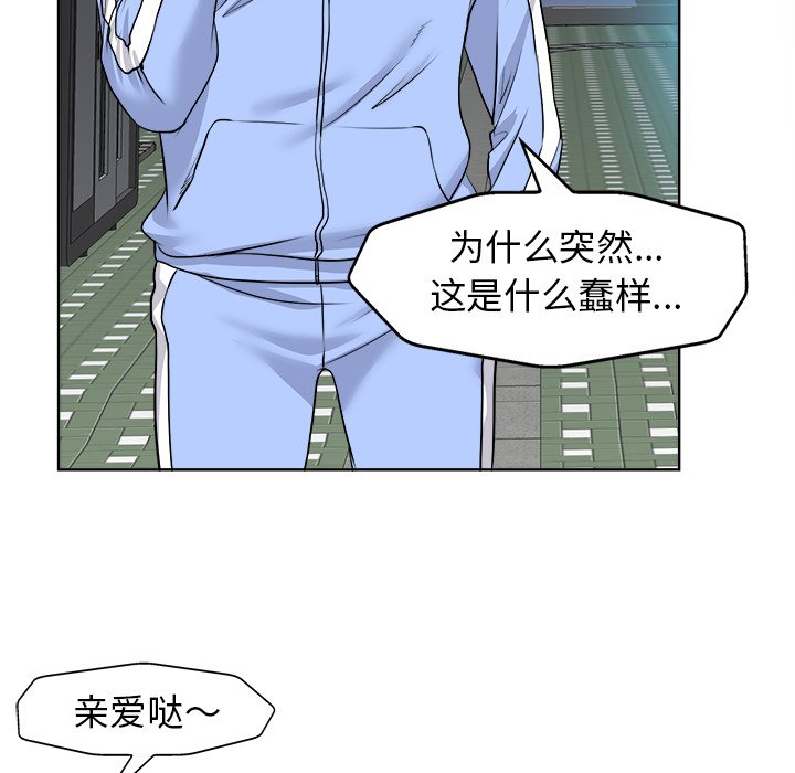 当真爱找上门来  第18话 漫画图片69.jpg