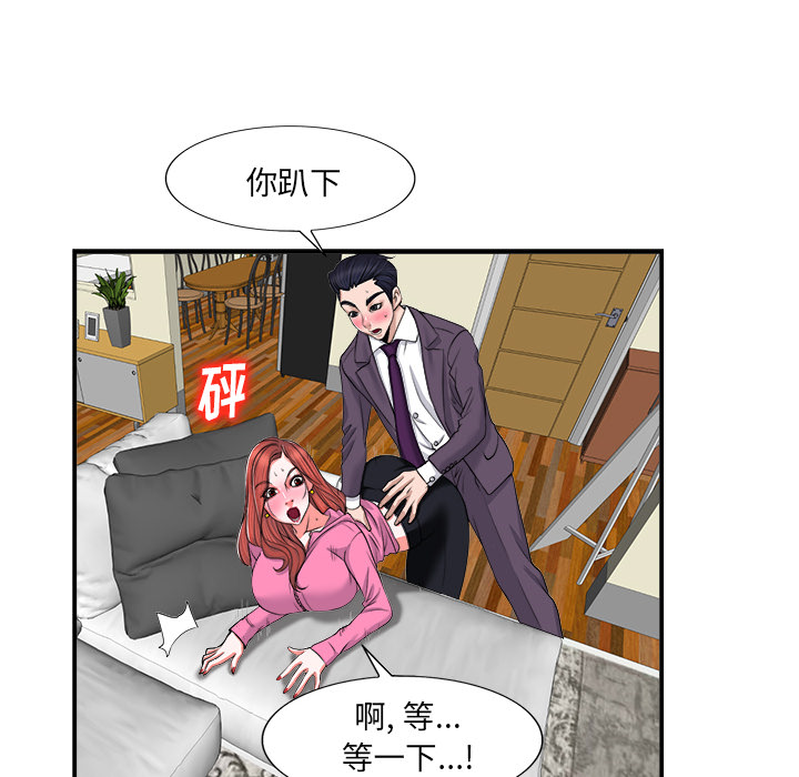 当真爱找上门来  第2话 漫画图片90.jpg