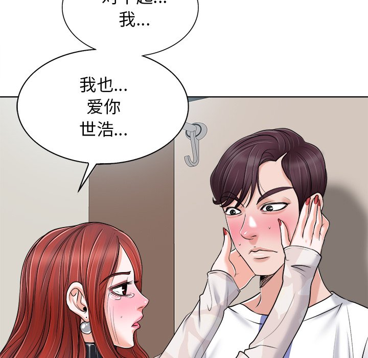 当真爱找上门来  第22话 漫画图片81.jpg