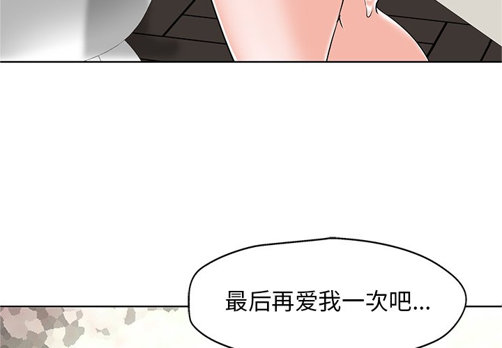 当真爱找上门来  第23话 漫画图片3.jpg