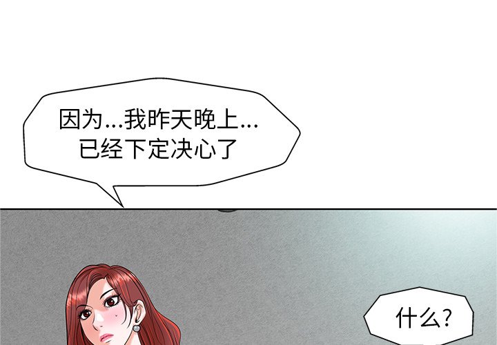 当真爱找上门来  第25话 漫画图片1.jpg