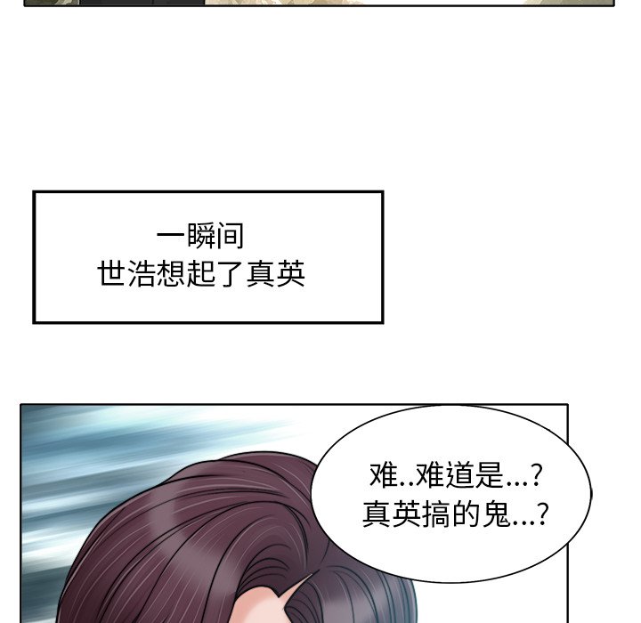 当真爱找上门来  第28话 漫画图片40.jpg