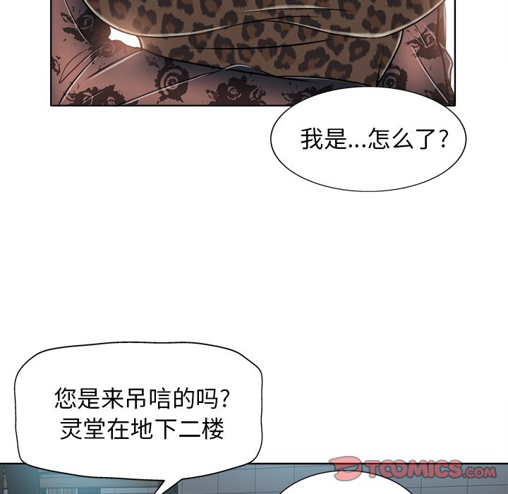 当真爱找上门来  第29话 漫画图片86.jpg