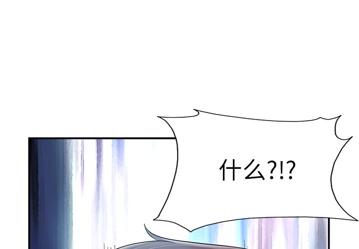 当真爱找上门来  第3话 漫画图片3.jpg