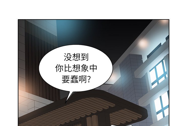 当真爱找上门来  第30话 漫画图片1.jpg