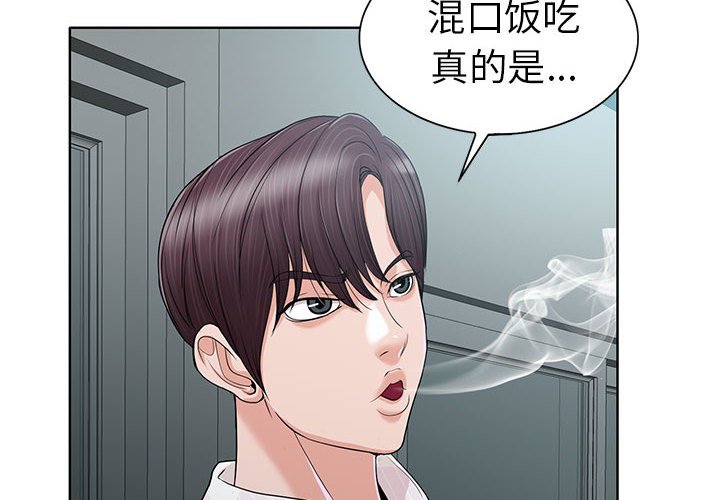 当真爱找上门来  第33话 漫画图片2.jpg