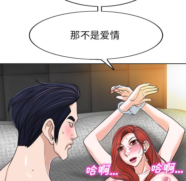 当真爱找上门来  第33话 漫画图片79.jpg