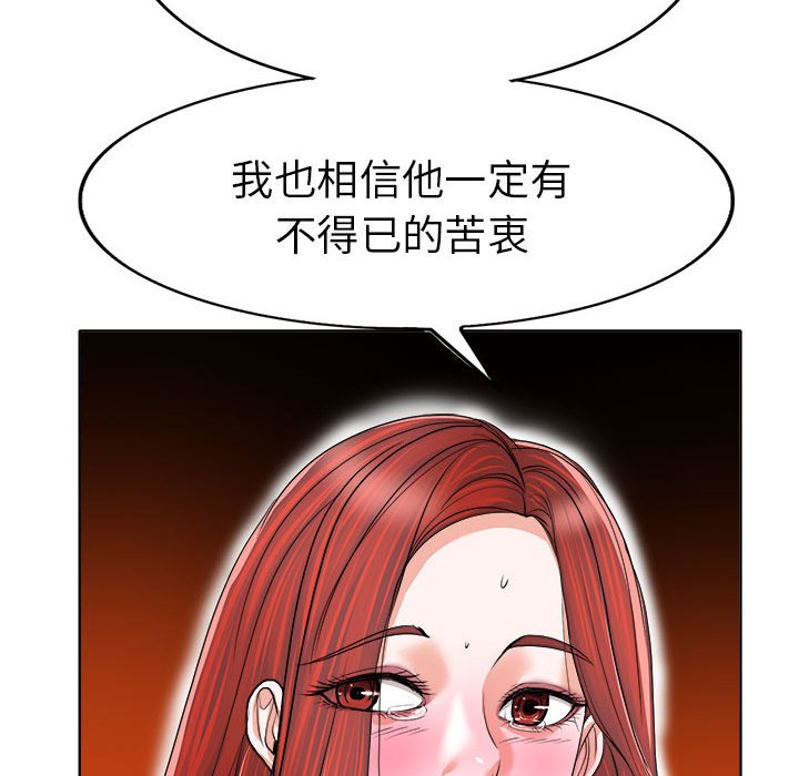 当真爱找上门来  第33话 漫画图片92.jpg