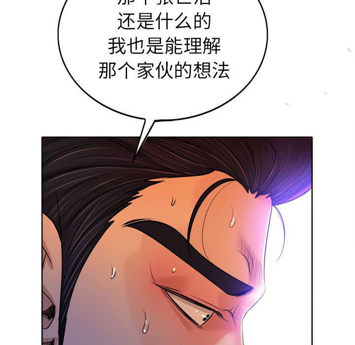 当真爱找上门来  第34话 漫画图片96.jpg