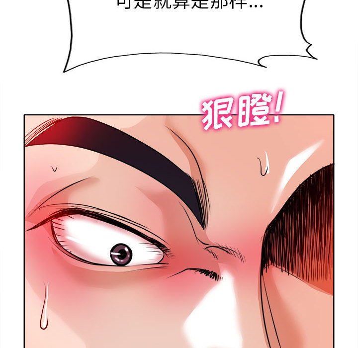 当真爱找上门来  第34话 漫画图片100.jpg