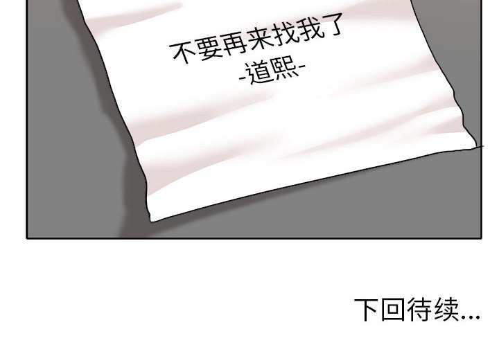 当真爱找上门来  第34话 漫画图片132.jpg