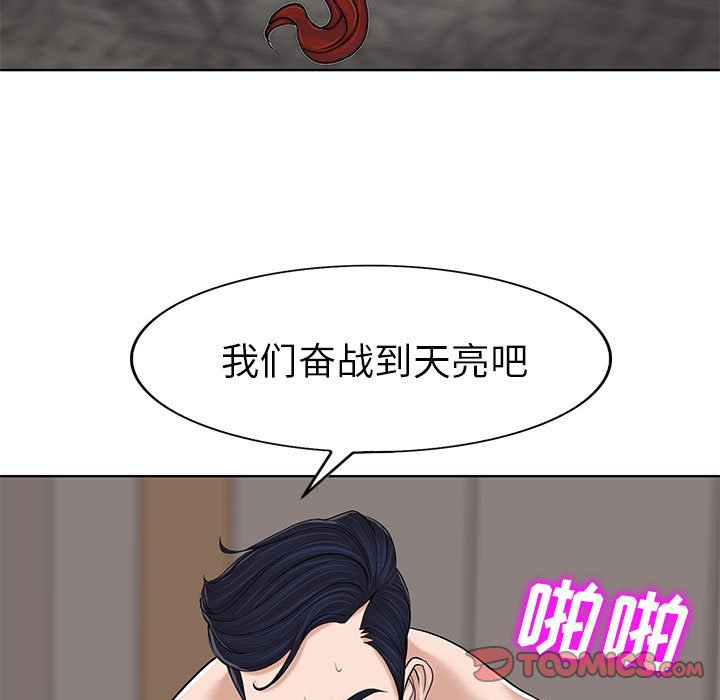 当真爱找上门来  第34话 漫画图片9.jpg